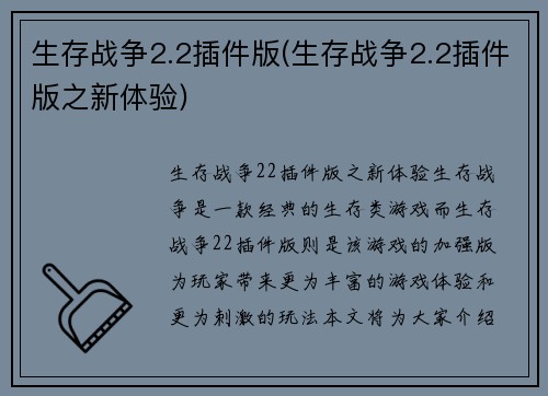 生存战争2.2插件版(生存战争2.2插件版之新体验)